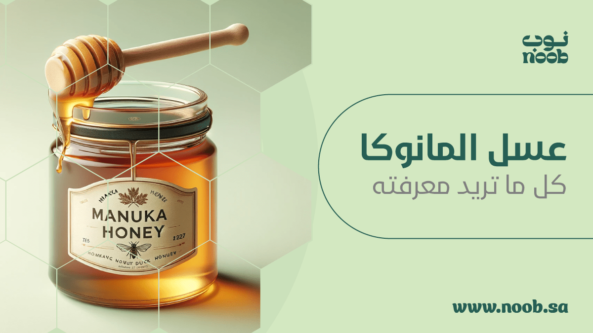 عسل المانوكا الأصلي في جرة شفافة على خلفية خضراء فاتحة